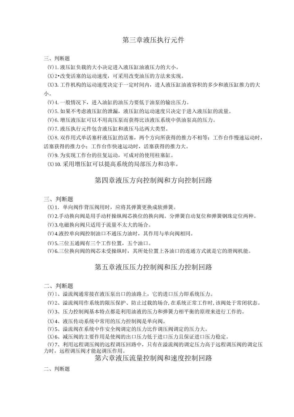 液压部分习题答案_第2页