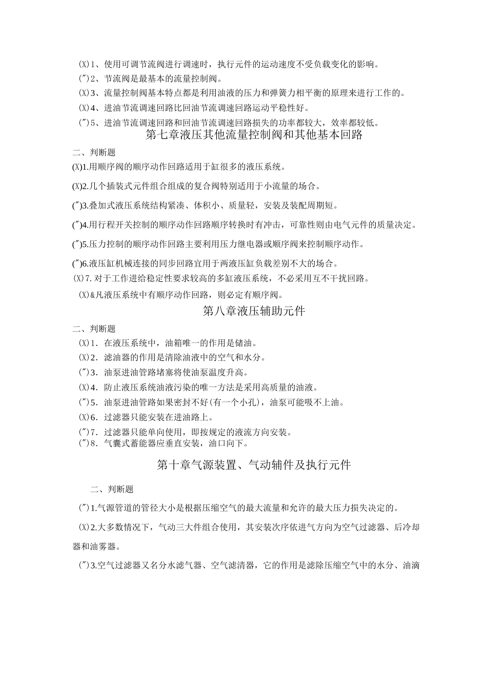 液压部分习题答案_第3页