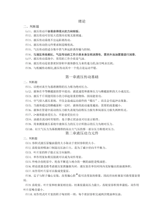 液压部分习题答案