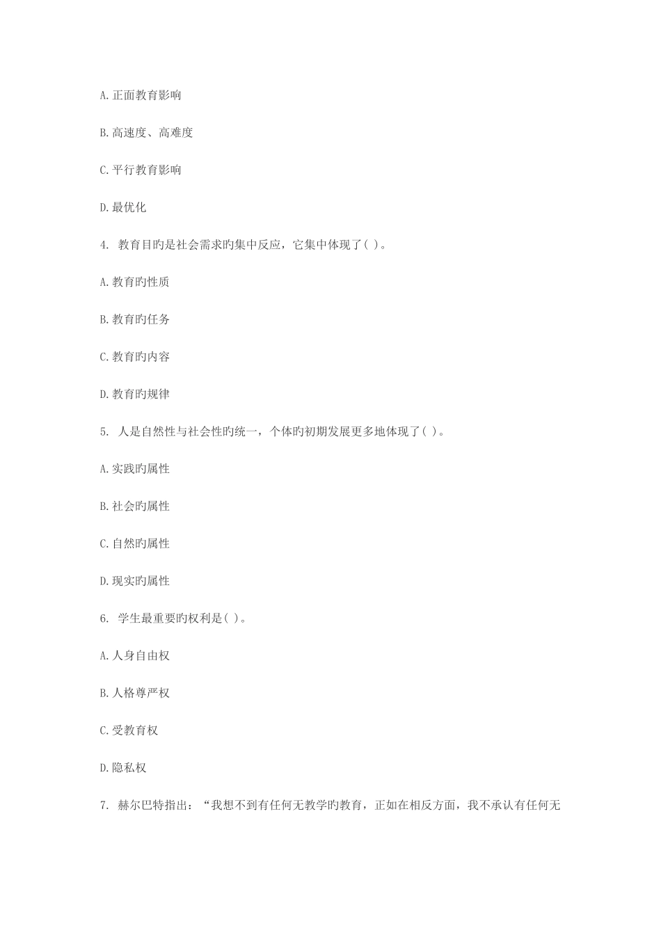 2025年小学教师招聘考试教育理论综合试题及答案解析六_第2页