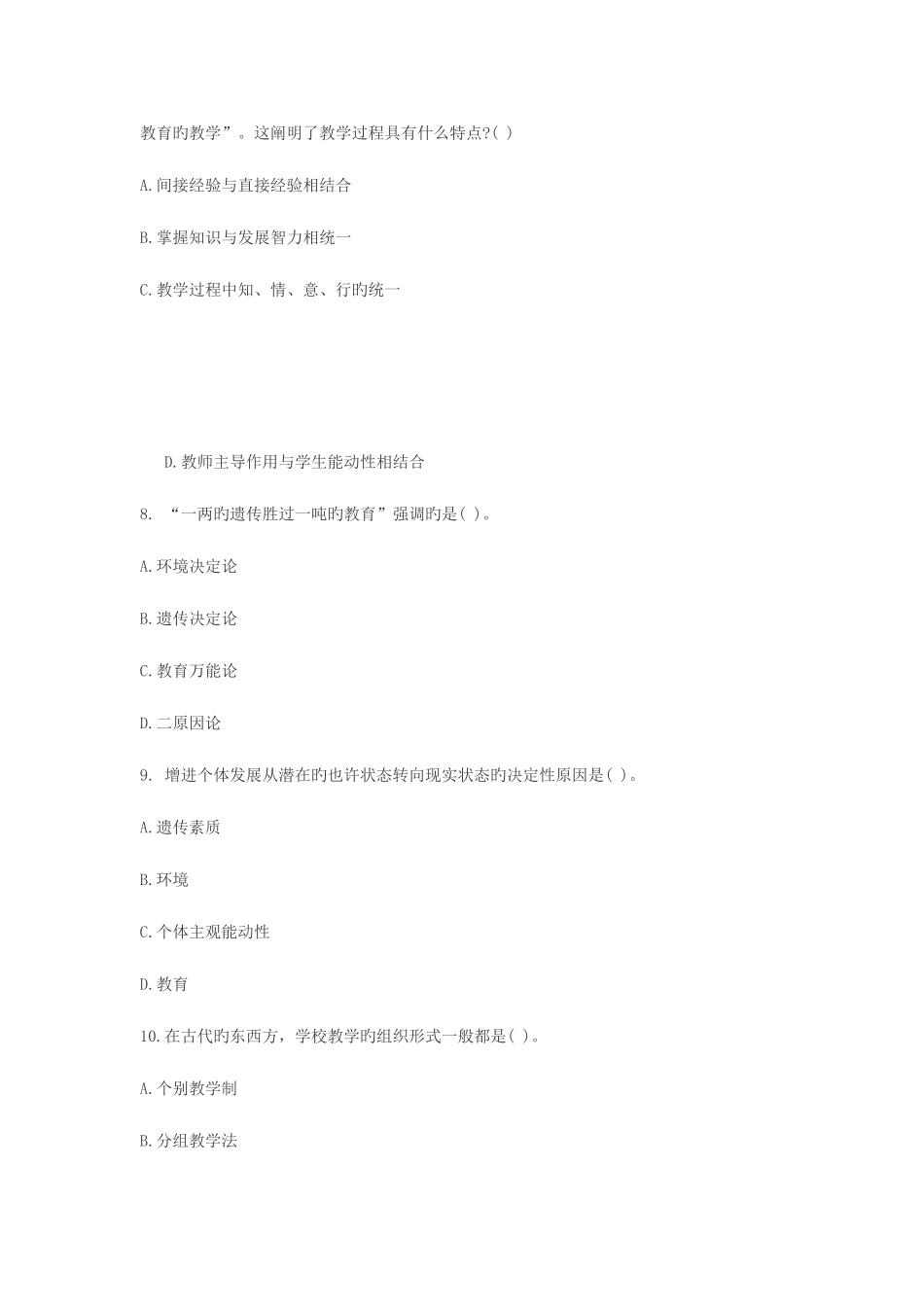 2025年小学教师招聘考试教育理论综合试题及答案解析六_第3页