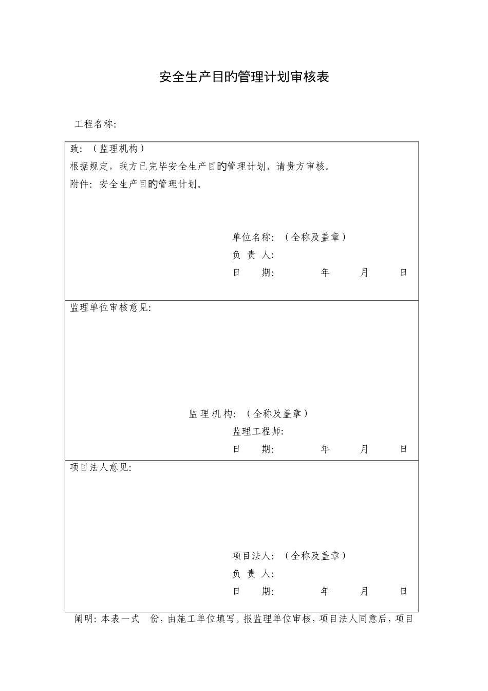 2025年水利水电工程施工安全管理导则全套表格_第1页