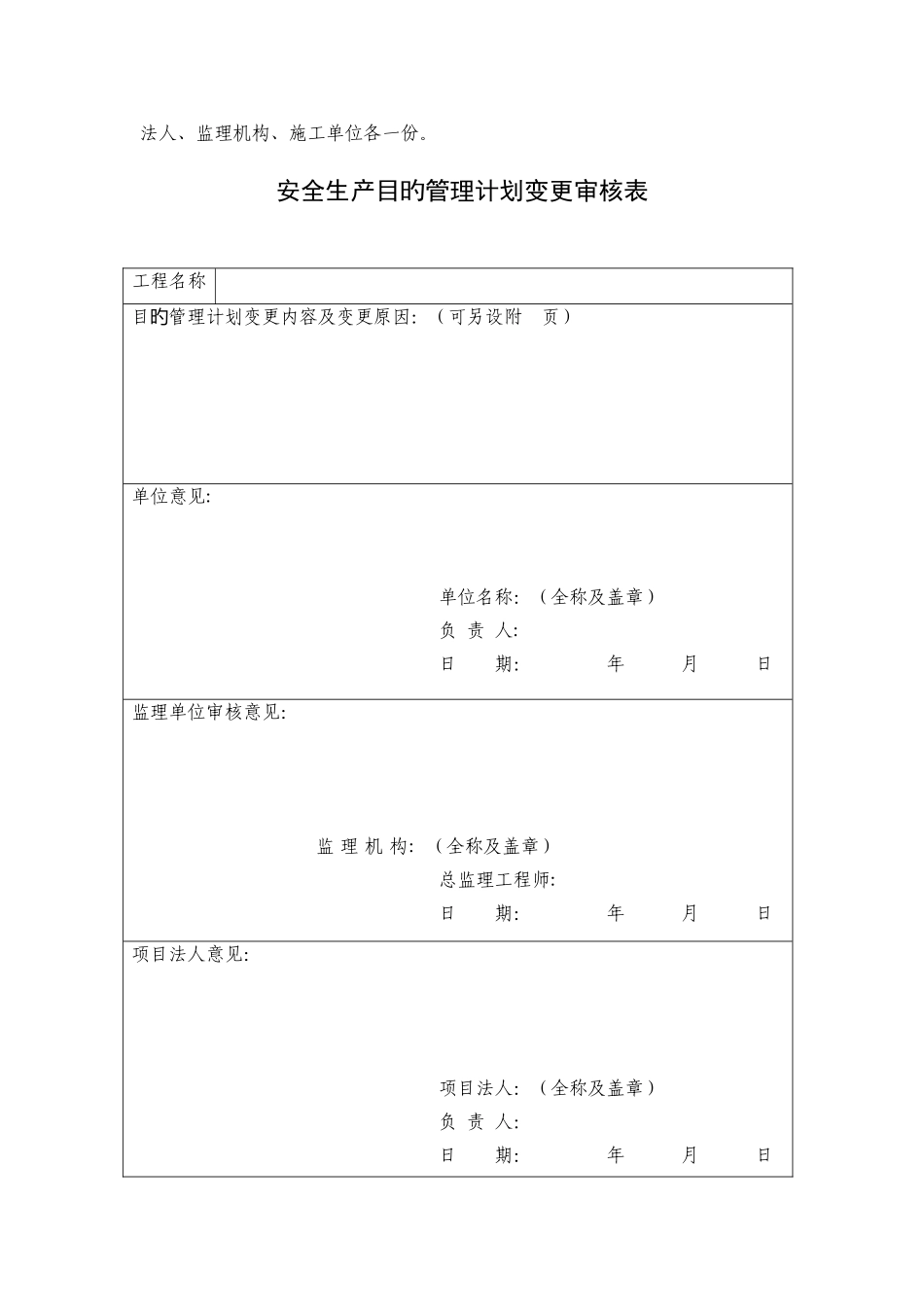 2025年水利水电工程施工安全管理导则全套表格_第2页