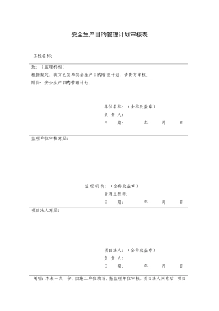 2025年水利水电工程施工安全管理导则全套表格