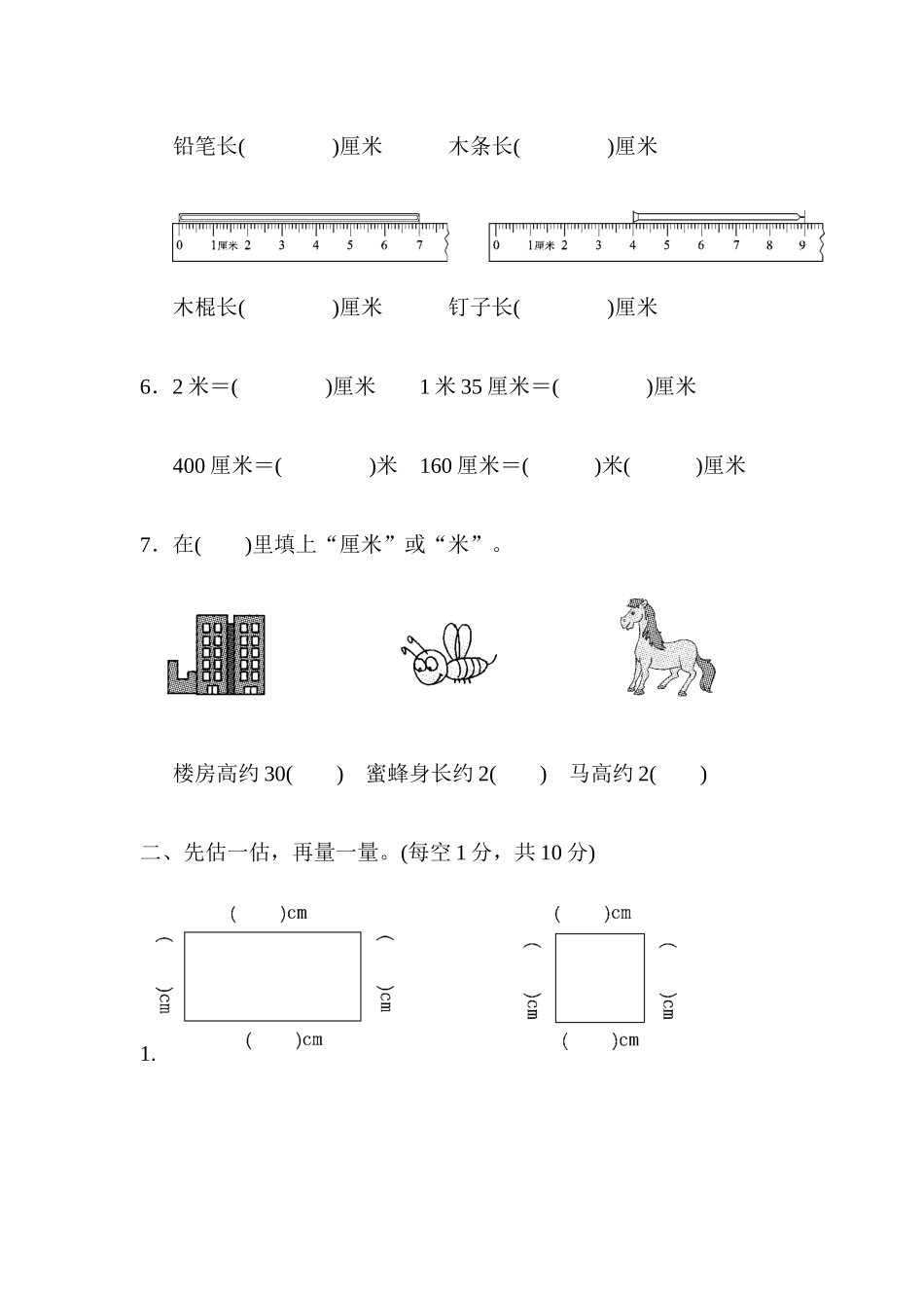 2025年人教版二年级数学上册单元测试题全套及答案_第2页