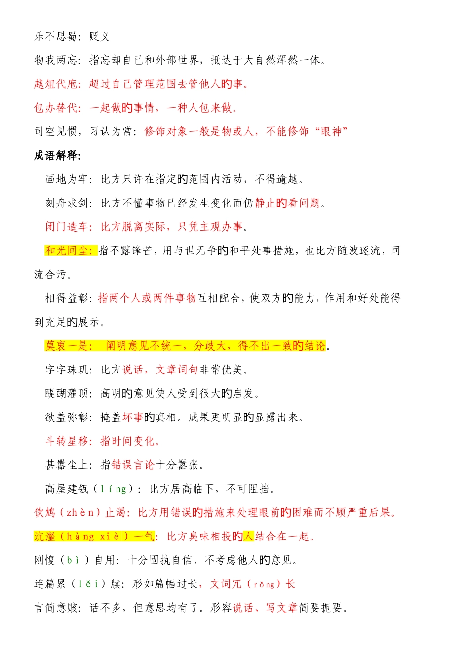 2025年新版公务员考试常见成语词语综合知识_第2页