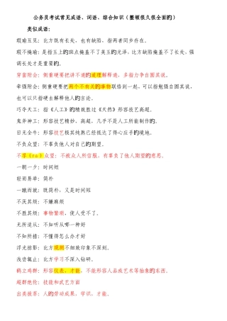 2025年新版公务员考试常见成语词语综合知识