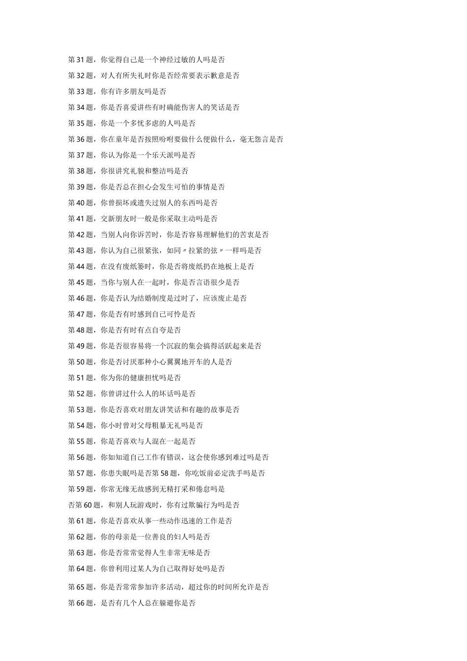 艾森克个性问卷成人版_第2页
