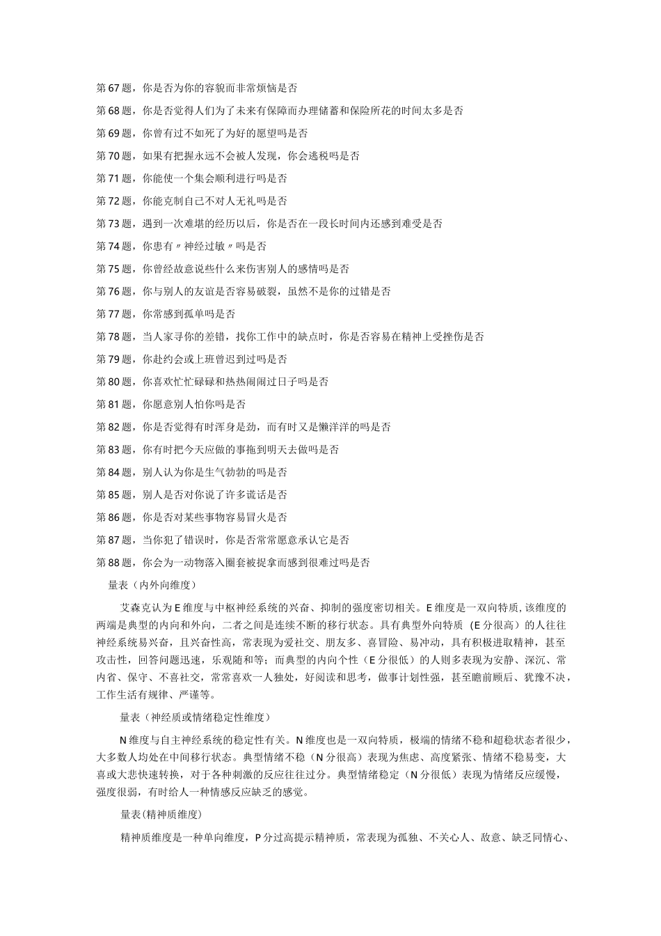 艾森克个性问卷成人版_第3页