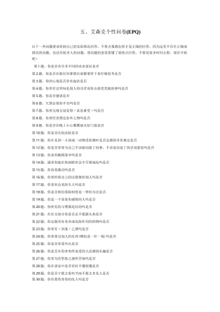 艾森克个性问卷成人版