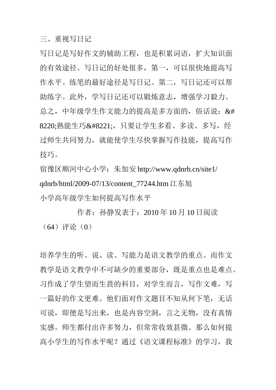 如何提高中高年级学生作文水平_第2页