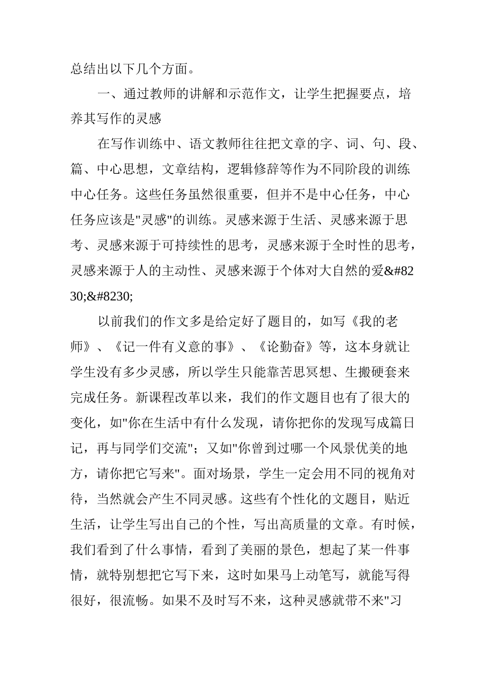 如何提高中高年级学生作文水平_第3页