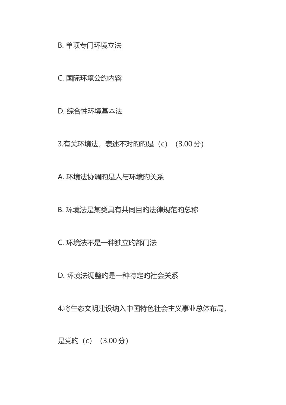 2025年电大环境保护法作业及答案_第2页