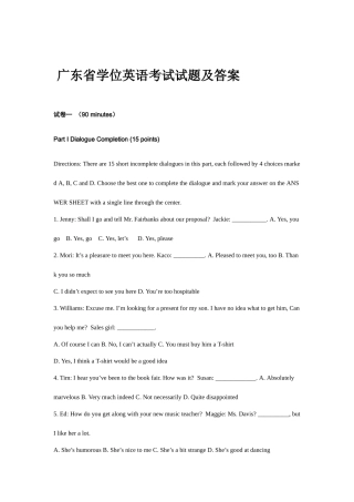 2025年广东省学位英语考试试题及答案