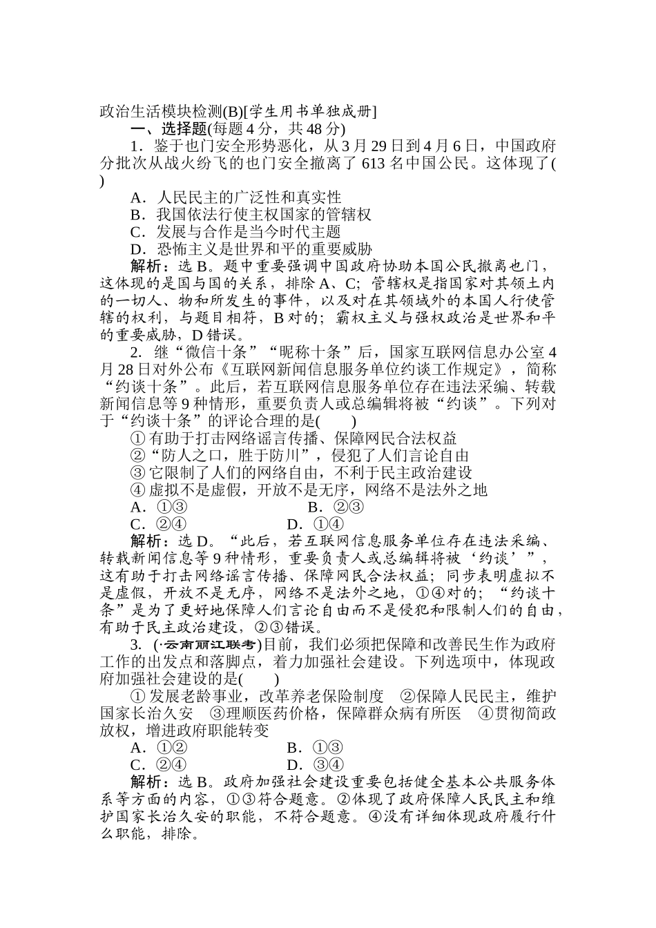 2025年高三政治考点专题强化训练_第1页