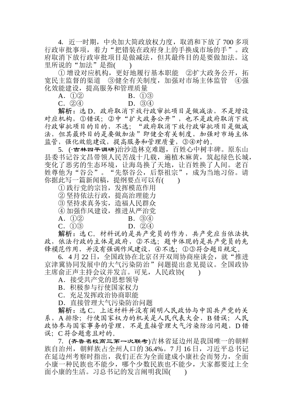 2025年高三政治考点专题强化训练_第2页