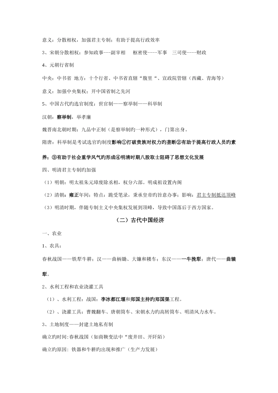 2025年江苏学业水平测试核心知识点_第2页