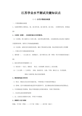 2025年江苏学业水平测试核心知识点