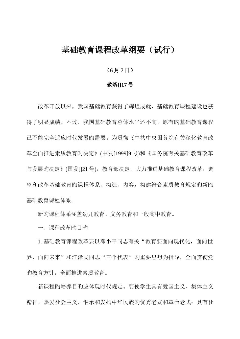 2025年教育法规与政策考试真题汇编_第2页