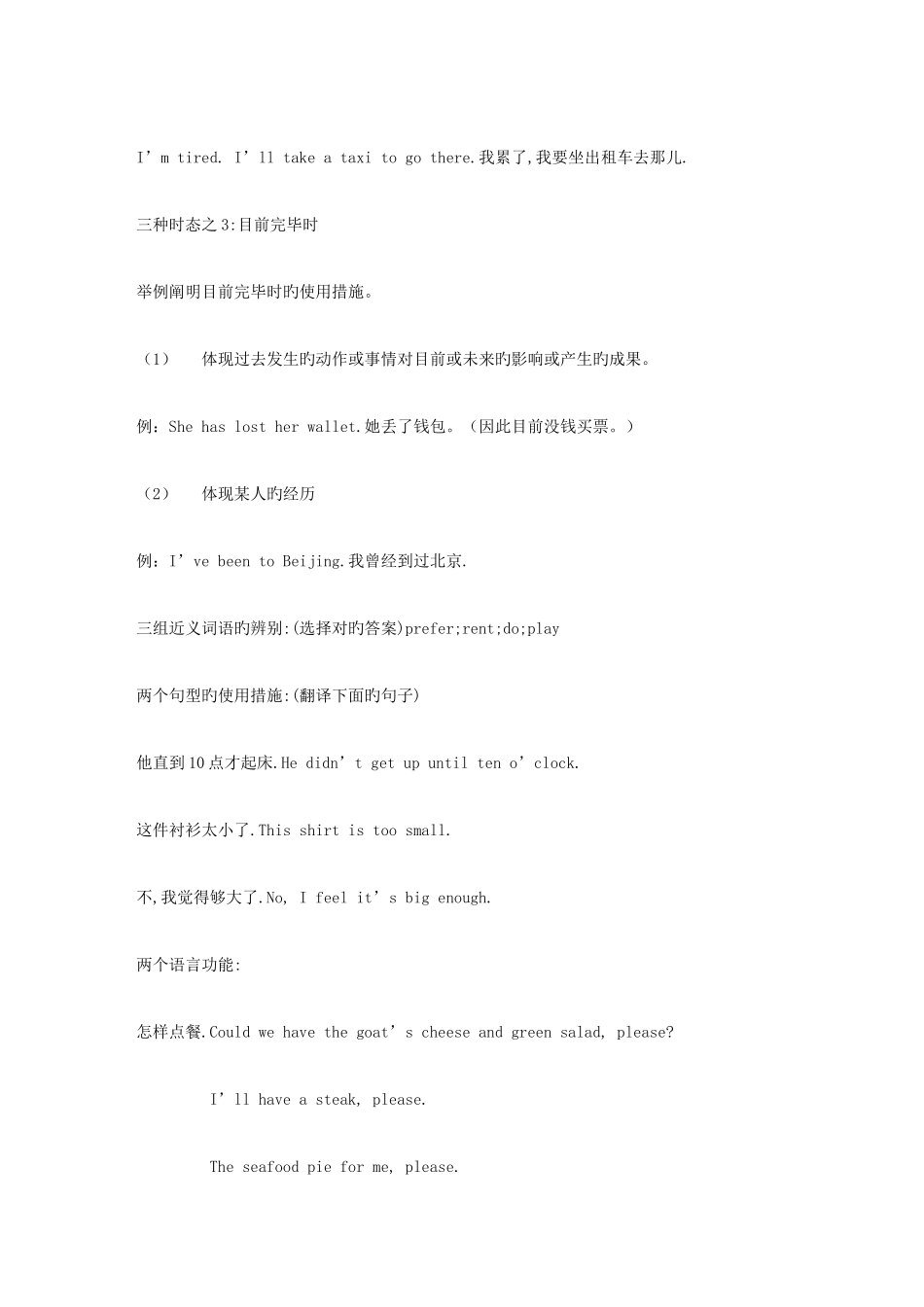 2025年春中央电大开放英语新版_第2页