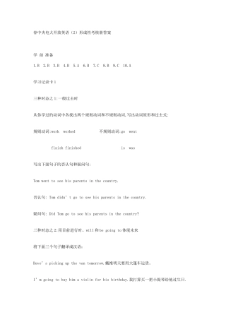 2025年春中央电大开放英语新版