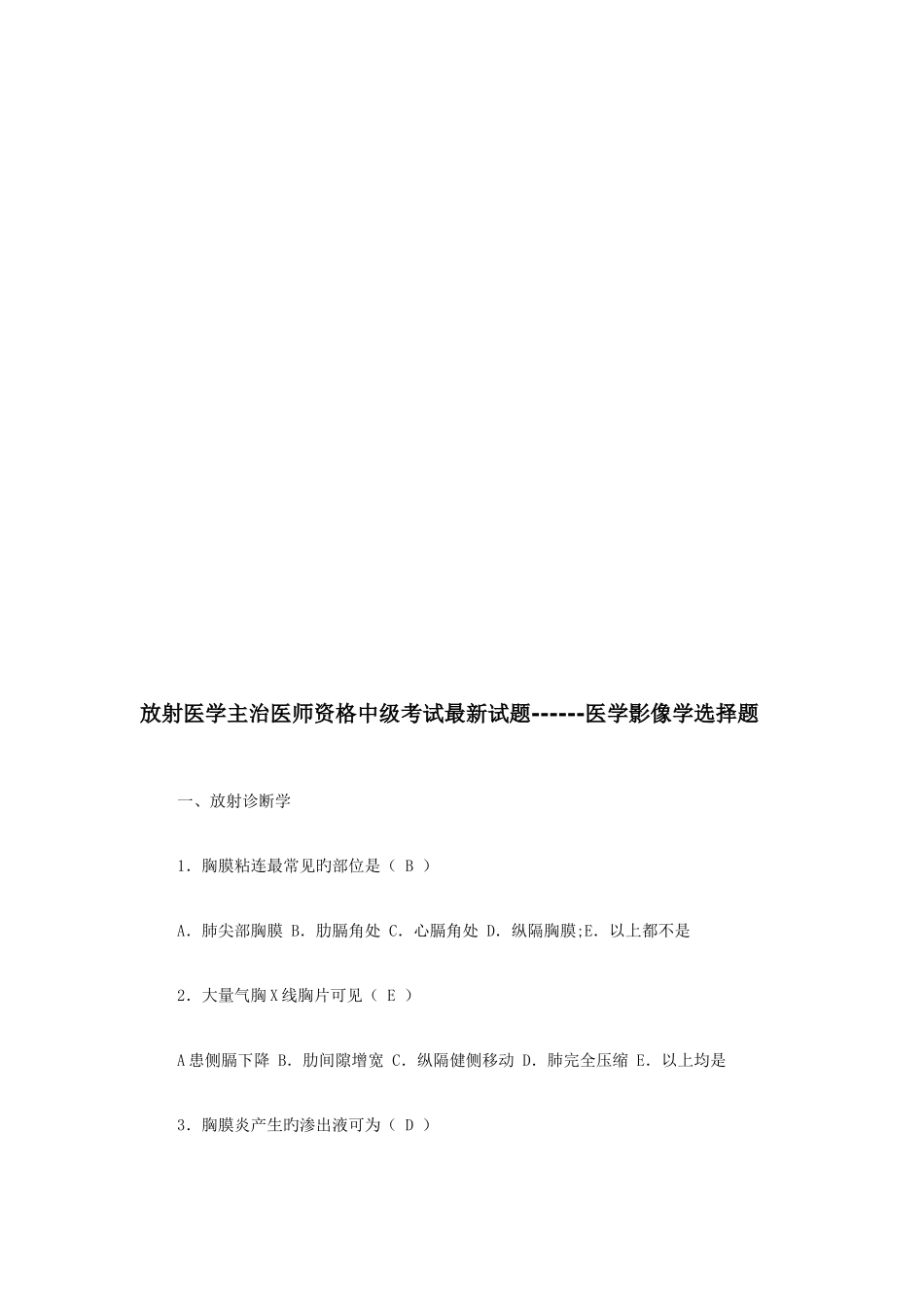 2025年放射医学主治医师资格中级考试试题资料_第1页