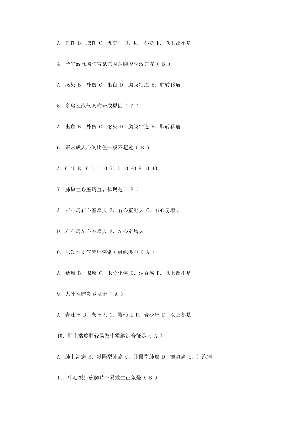 2025年放射医学主治医师资格中级考试试题资料_第2页