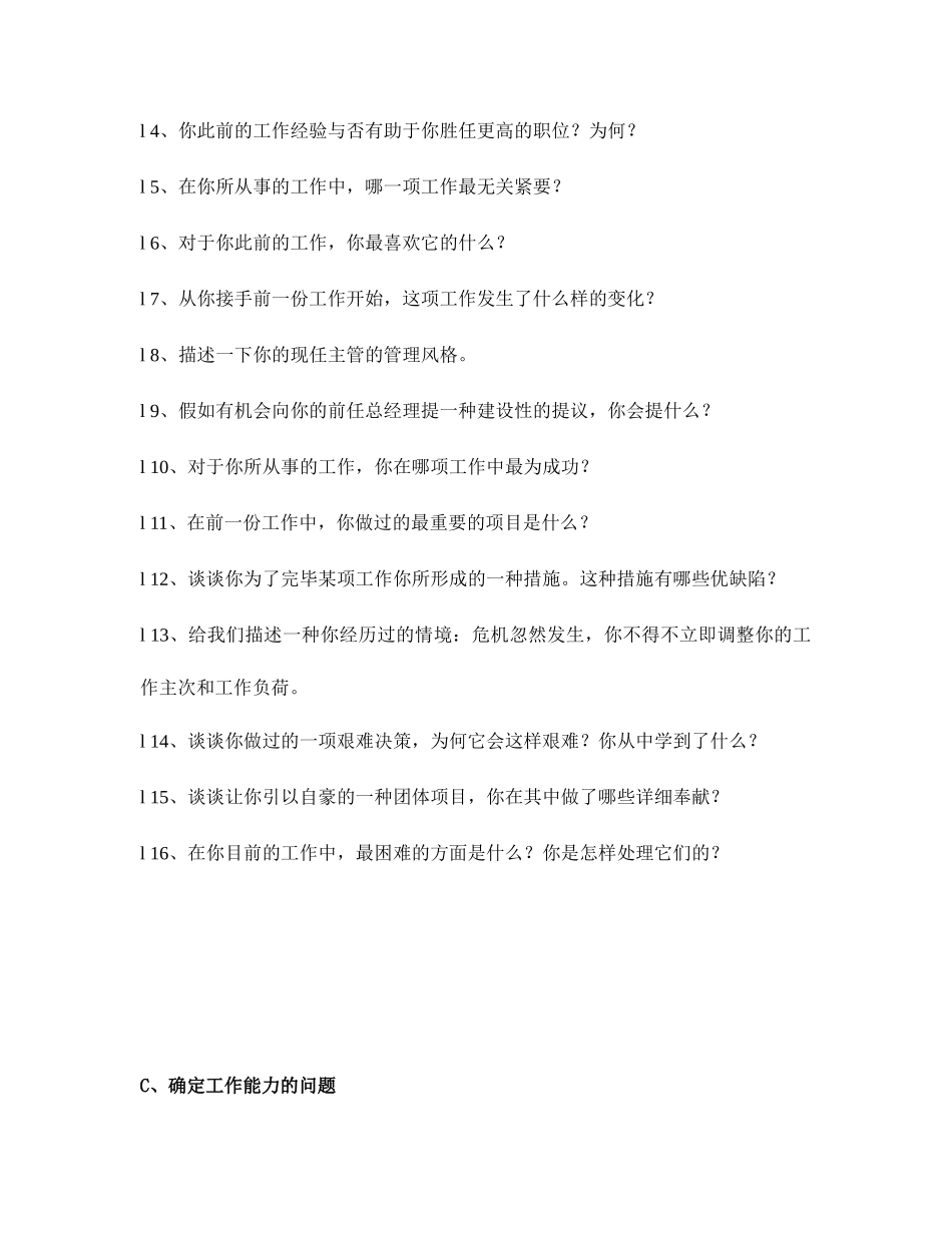 2025年最通用的面试题_第2页