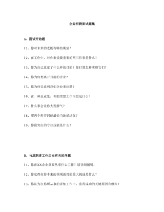 2025年最通用的面试题