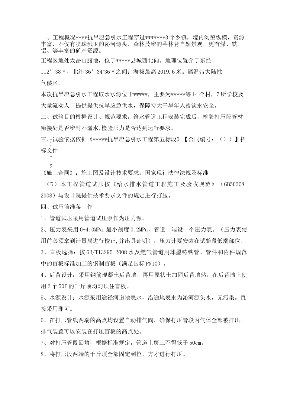 球墨铸铁管道水压试验方案_第1页