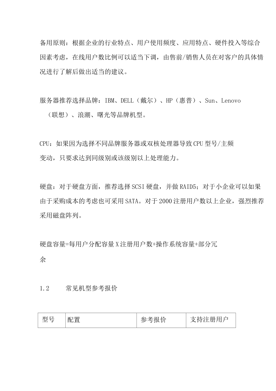 服务器配置方案_第3页