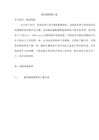 服务器配置方案