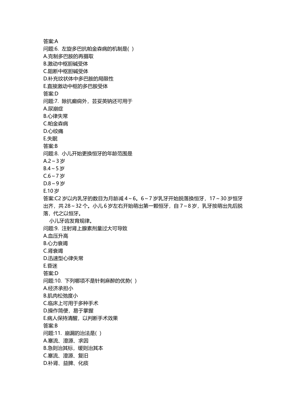 2025年医学类考试密押题库与答案解析中西医结合执业医师模拟题_第2页
