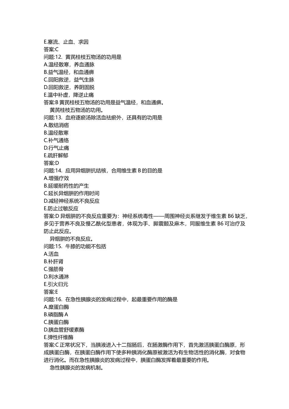 2025年医学类考试密押题库与答案解析中西医结合执业医师模拟题_第3页