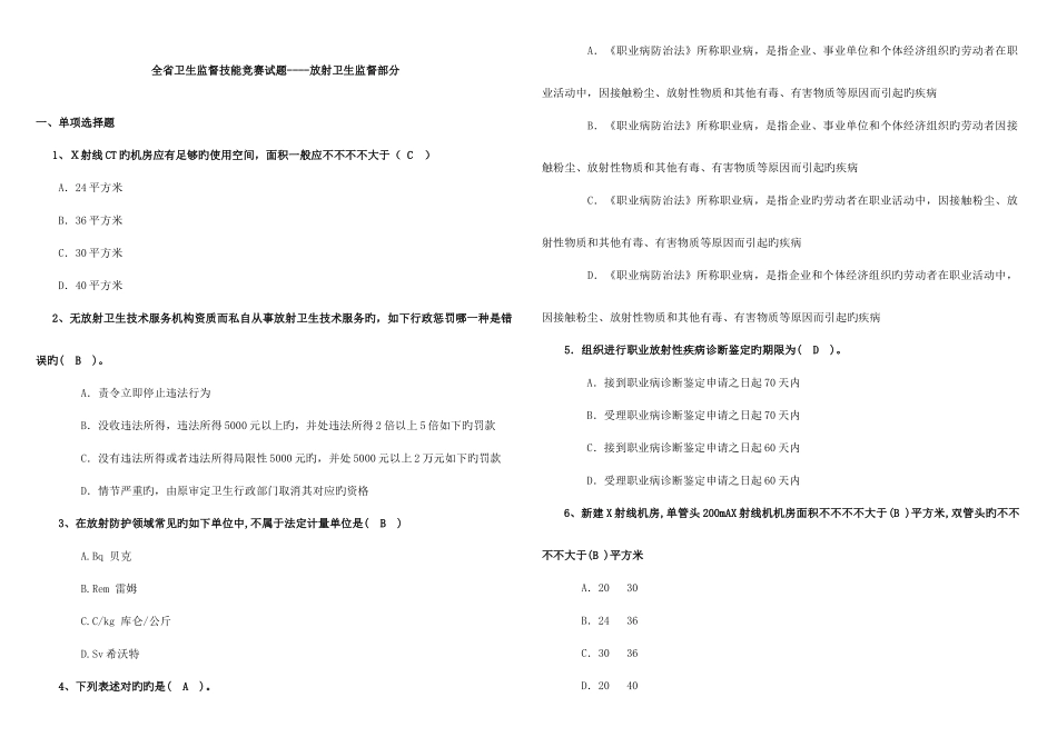 2025年放射卫生题库_第1页