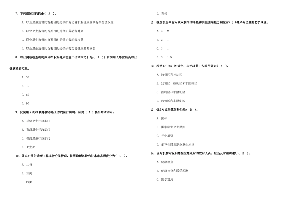 2025年放射卫生题库_第2页
