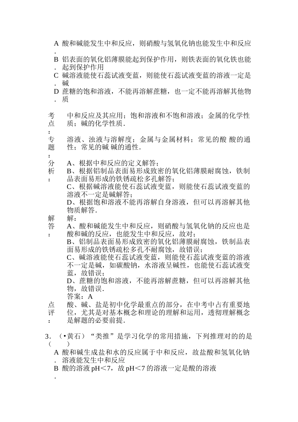 2025年中考化学真题考点分类汇编_第2页