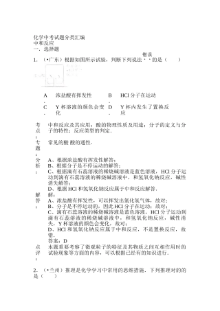 2025年中考化学真题考点分类汇编