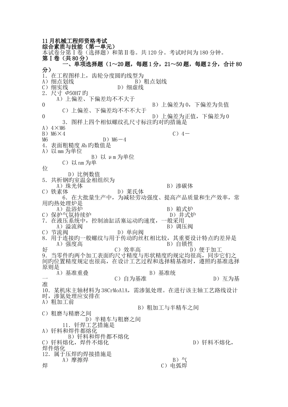 2025年新版机械工程师资格认证考试试题及参考答案_第1页
