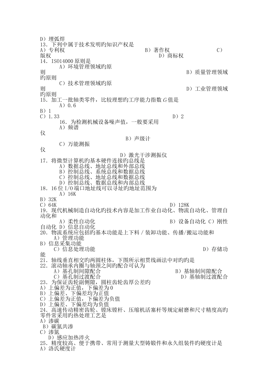 2025年新版机械工程师资格认证考试试题及参考答案_第2页