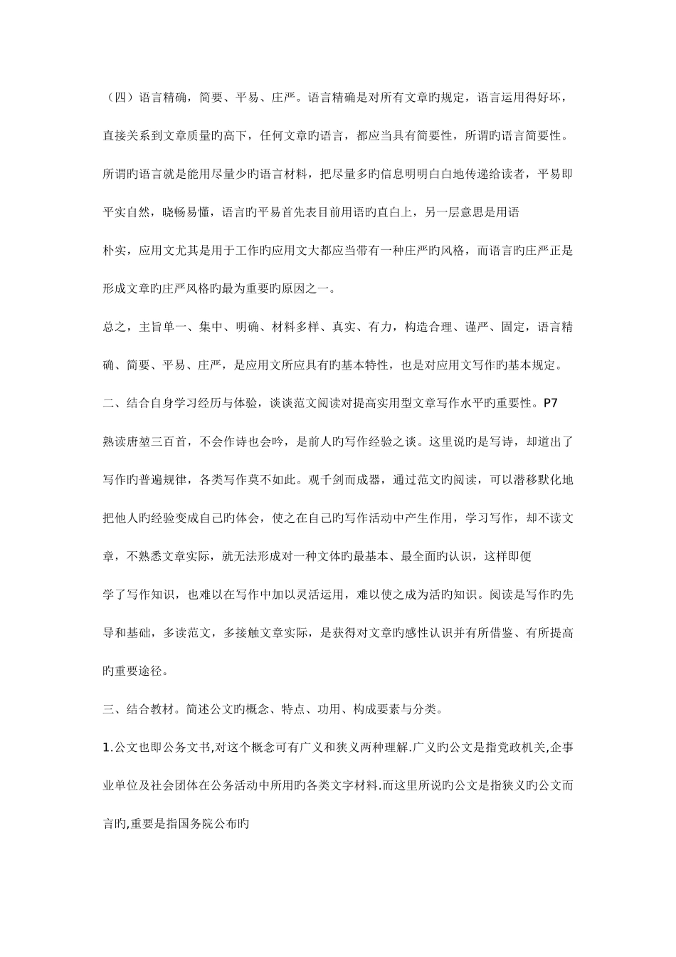 2025年文秘管理与应用写作形成性考核册答案_第2页