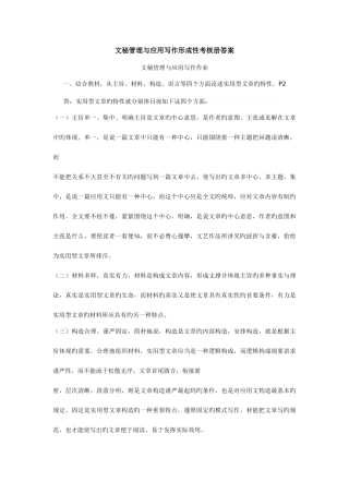 2025年文秘管理与应用写作形成性考核册答案