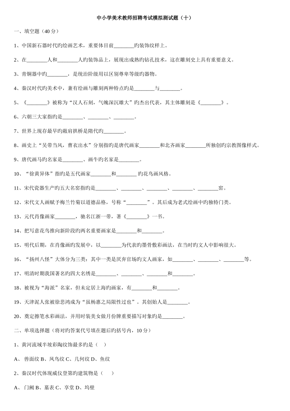 2025年招考试题汇总_第1页