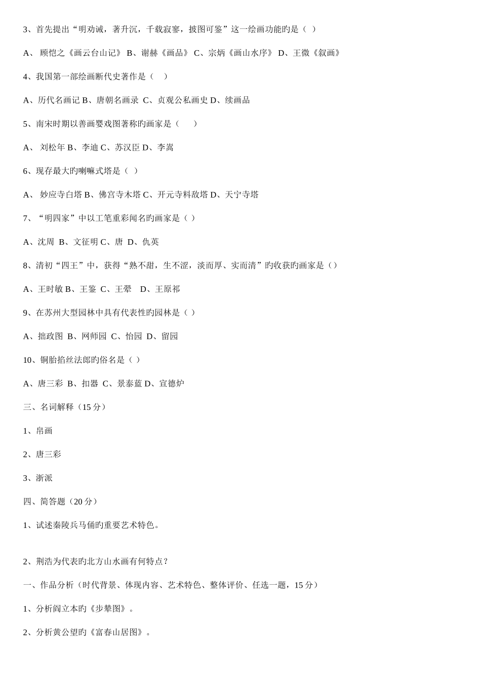 2025年招考试题汇总_第2页