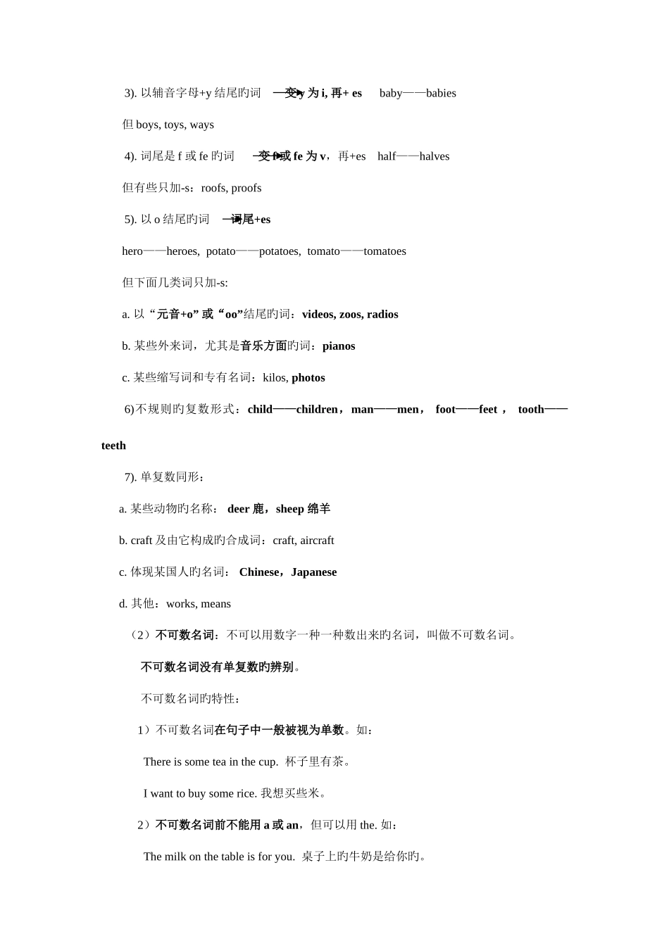 2025年新版小升初总复习薄冰小学英语语法_第2页