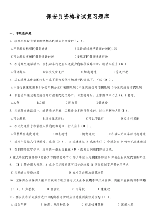 2025年新编保安员考试题库