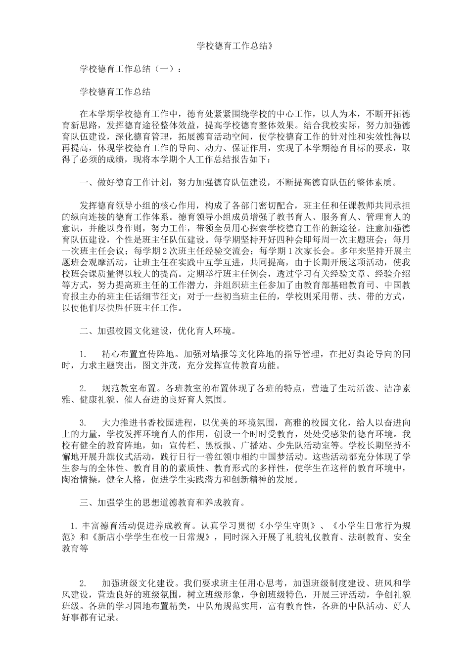 学校德育工作总结12篇_第1页