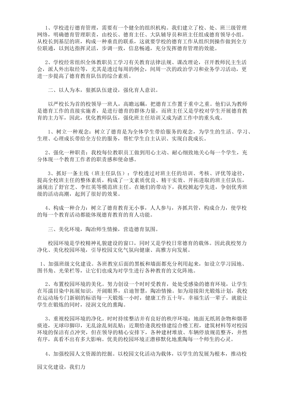 学校德育工作总结12篇_第3页