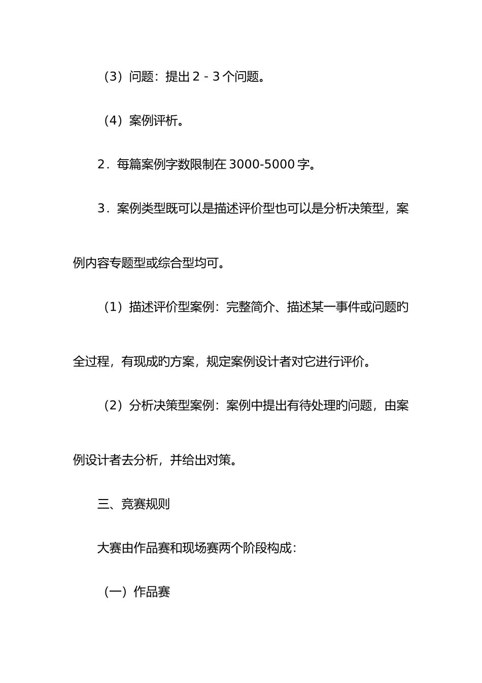 2025年广播电视大学学生工商管理案例设计培训教材_第2页