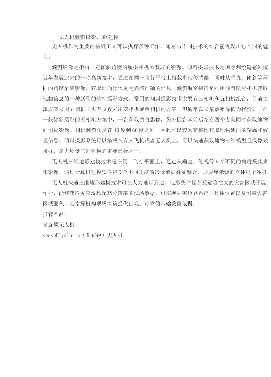无人机建模、全息投影展示方案_第1页